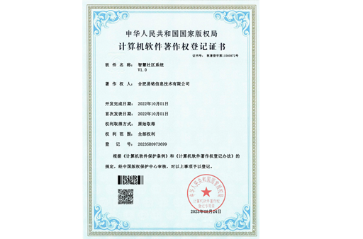 智慧社区系统