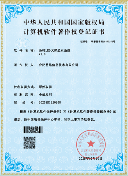 易铭LED大屏显示系统.png